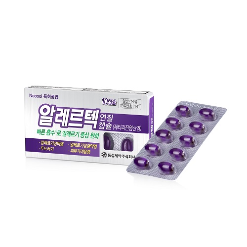 알레르텍 연질캡슐 이미지