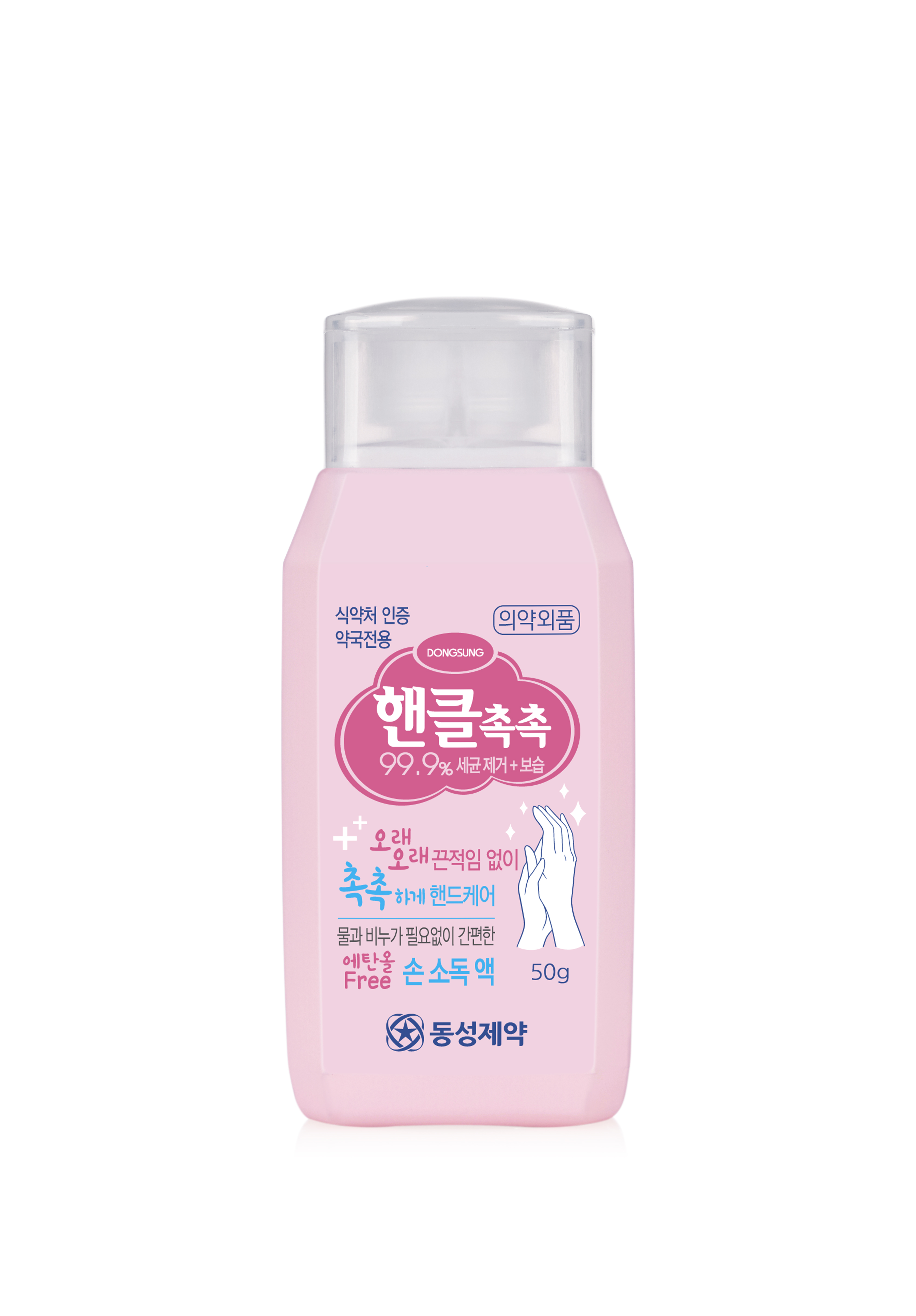 핸클촉촉액 이미지