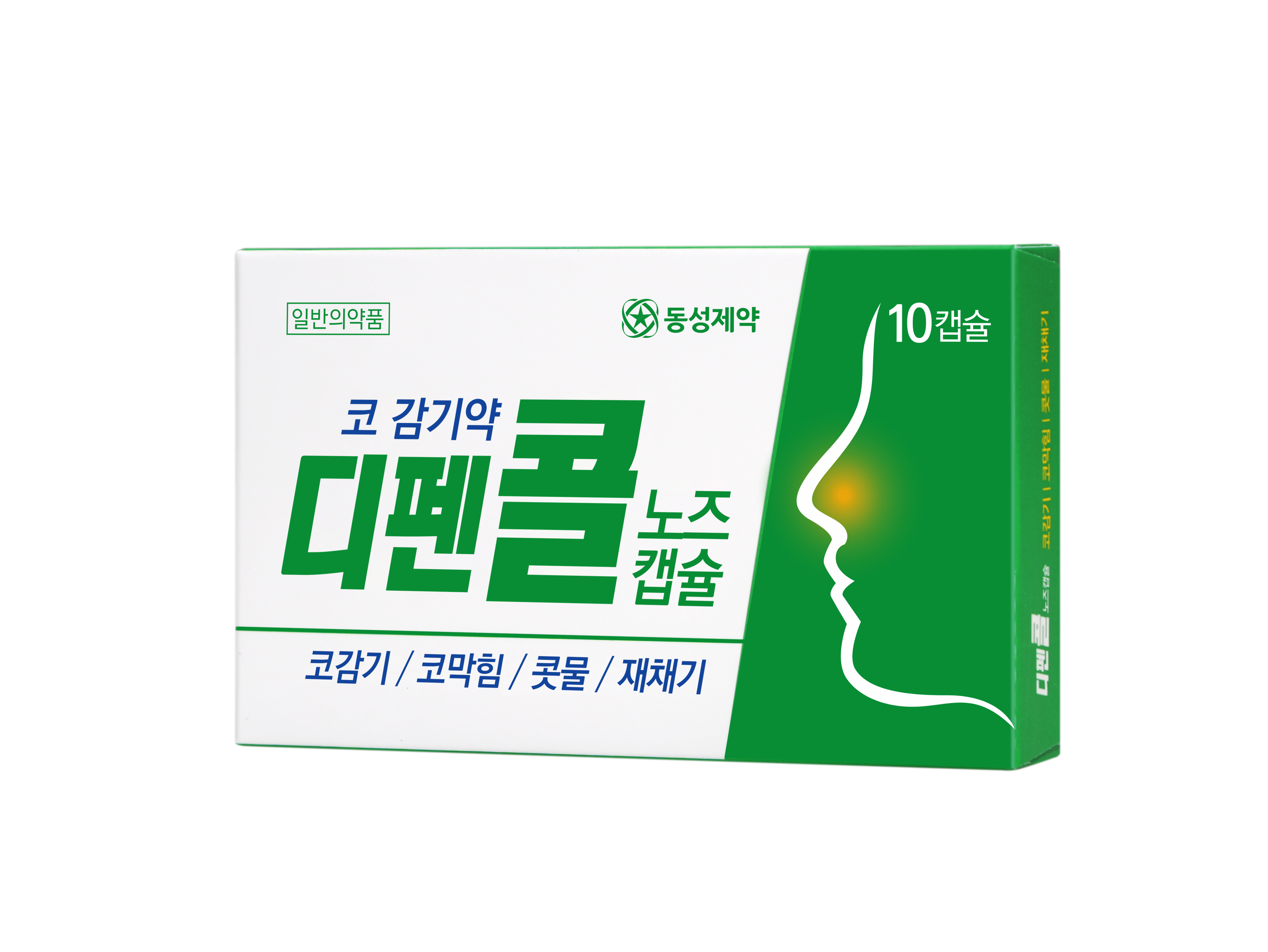 디펜콜노즈캡슐 이미지