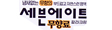 세븐에이트 브랜드사이트 바로가기